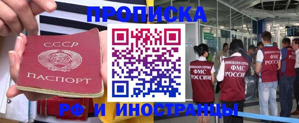 прописка 2025 в Клине