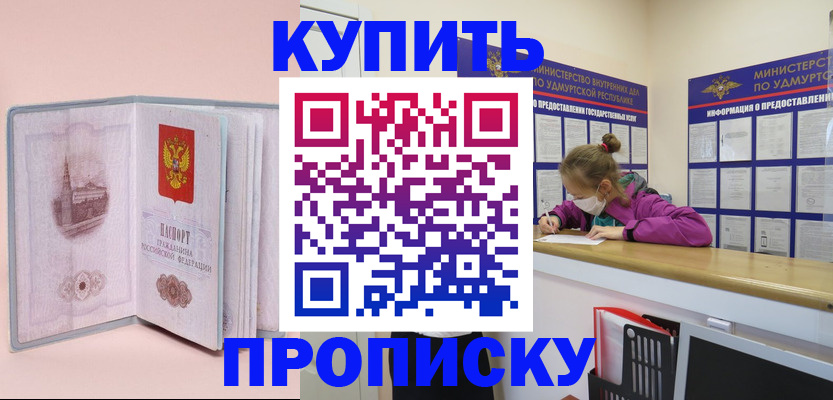 прописка для кредита в Клине